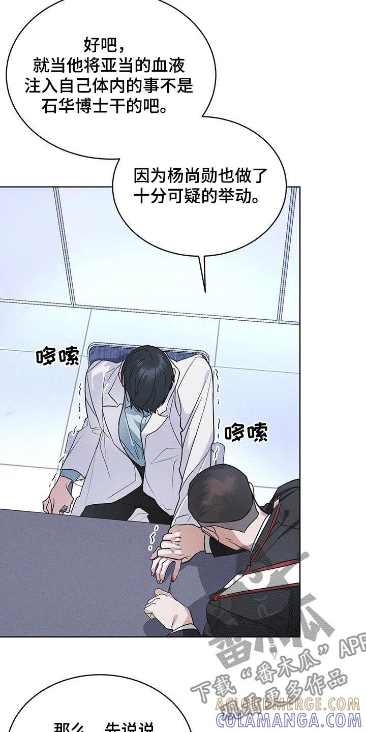 《彩虹城》第91章：【第二季】严刑拷打 第23页