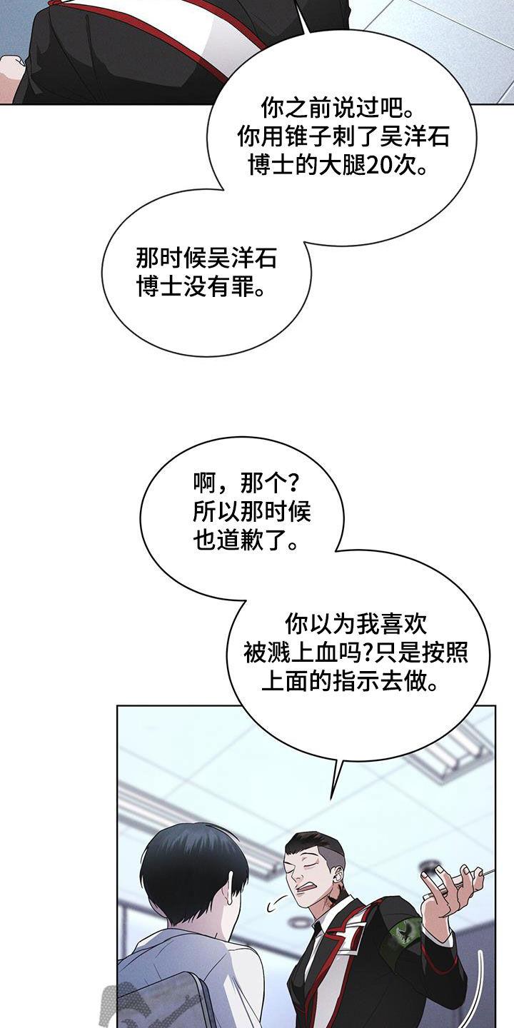 《彩虹城》第91章：【第二季】严刑拷打 第14页