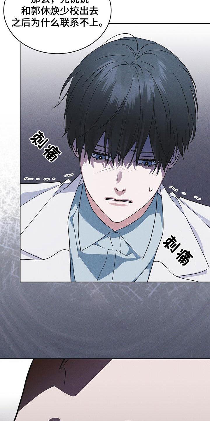 《彩虹城》第91章：【第二季】严刑拷打 第24页