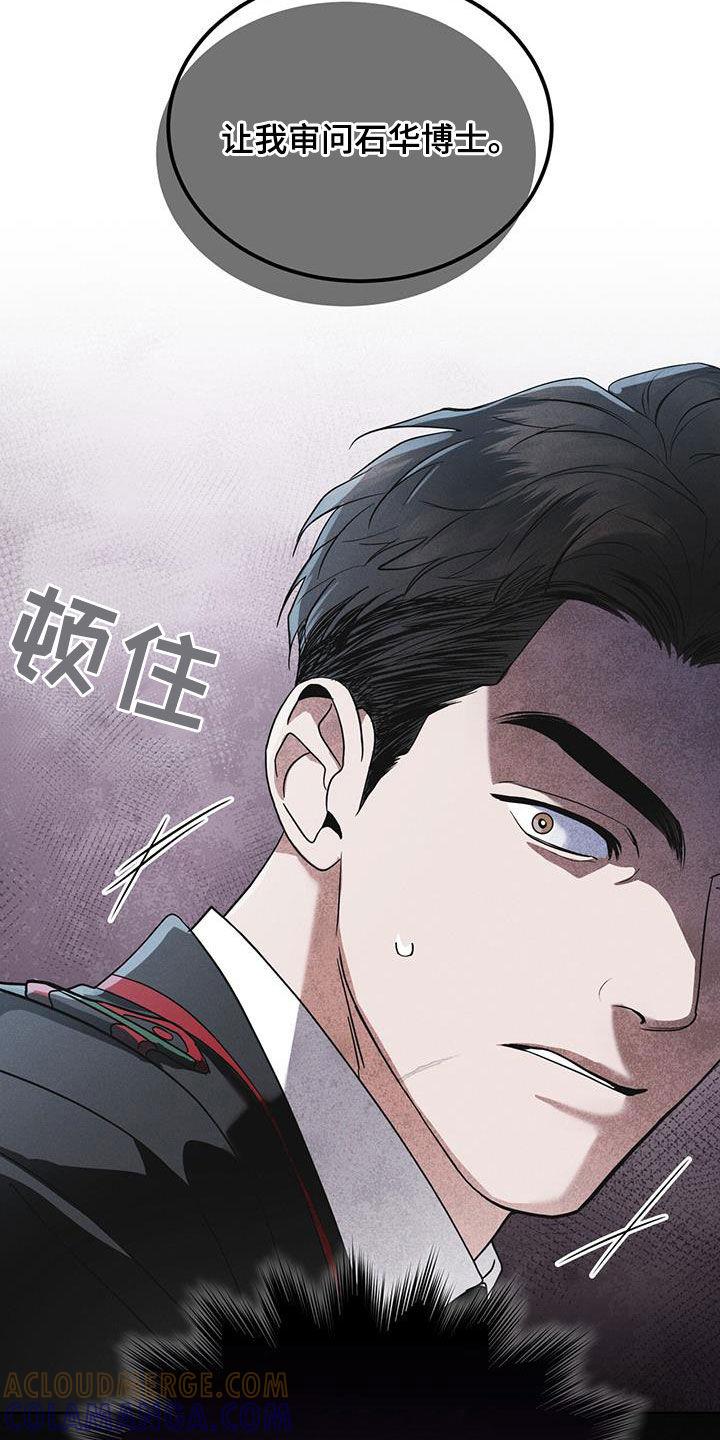 《彩虹城》第92章：【第二季】交代 第9页