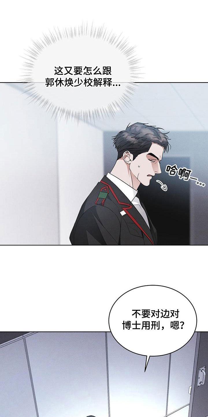 《彩虹城》第92章：【第二季】交代 第14页