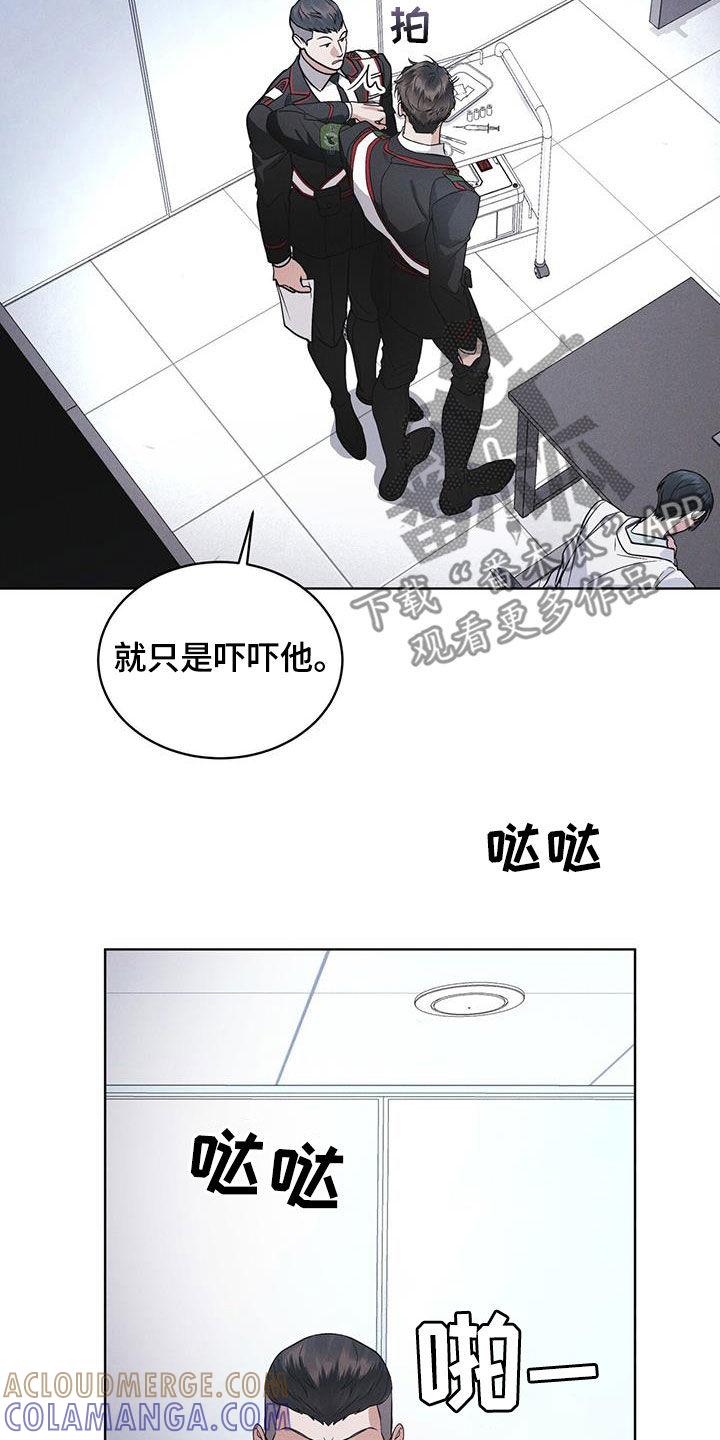 《彩虹城》第92章：【第二季】交代 第15页