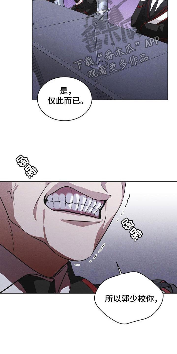 《彩虹城》第92章：【第二季】交代 第26页