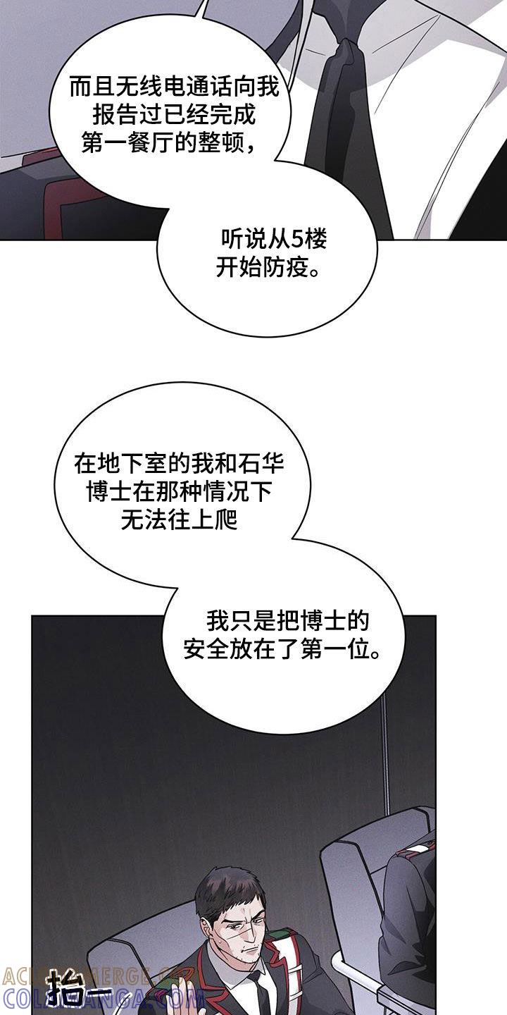 《彩虹城》第93章：【第二季】自证清白 第3页