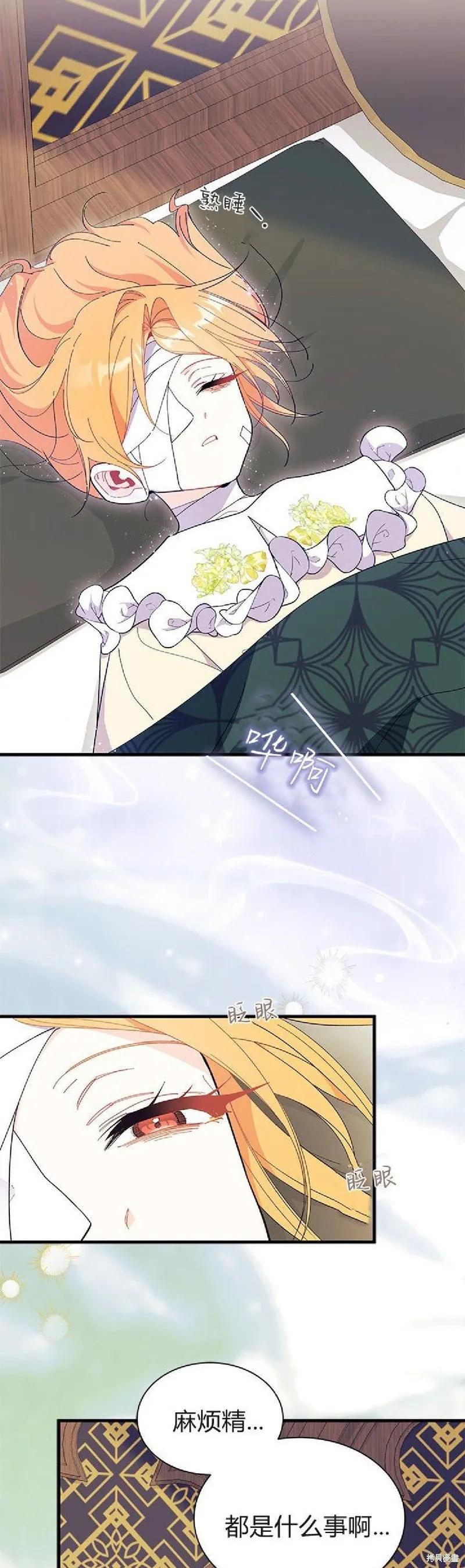 《我不想当鹊桥》第92话 第29页