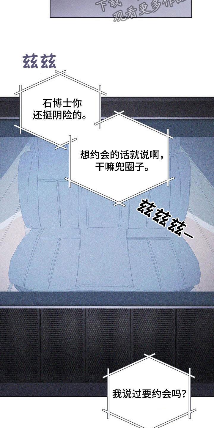 《彩虹城》第93章：【第二季】自证清白 第14页
