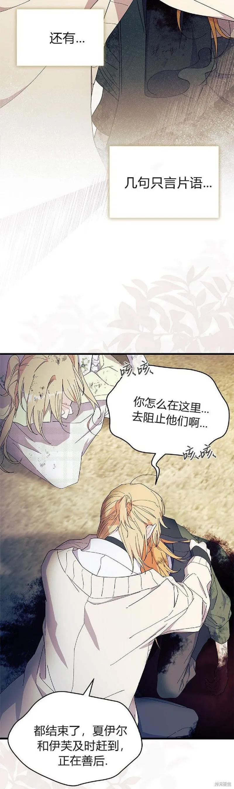 《我不想当鹊桥》第92话 第23页