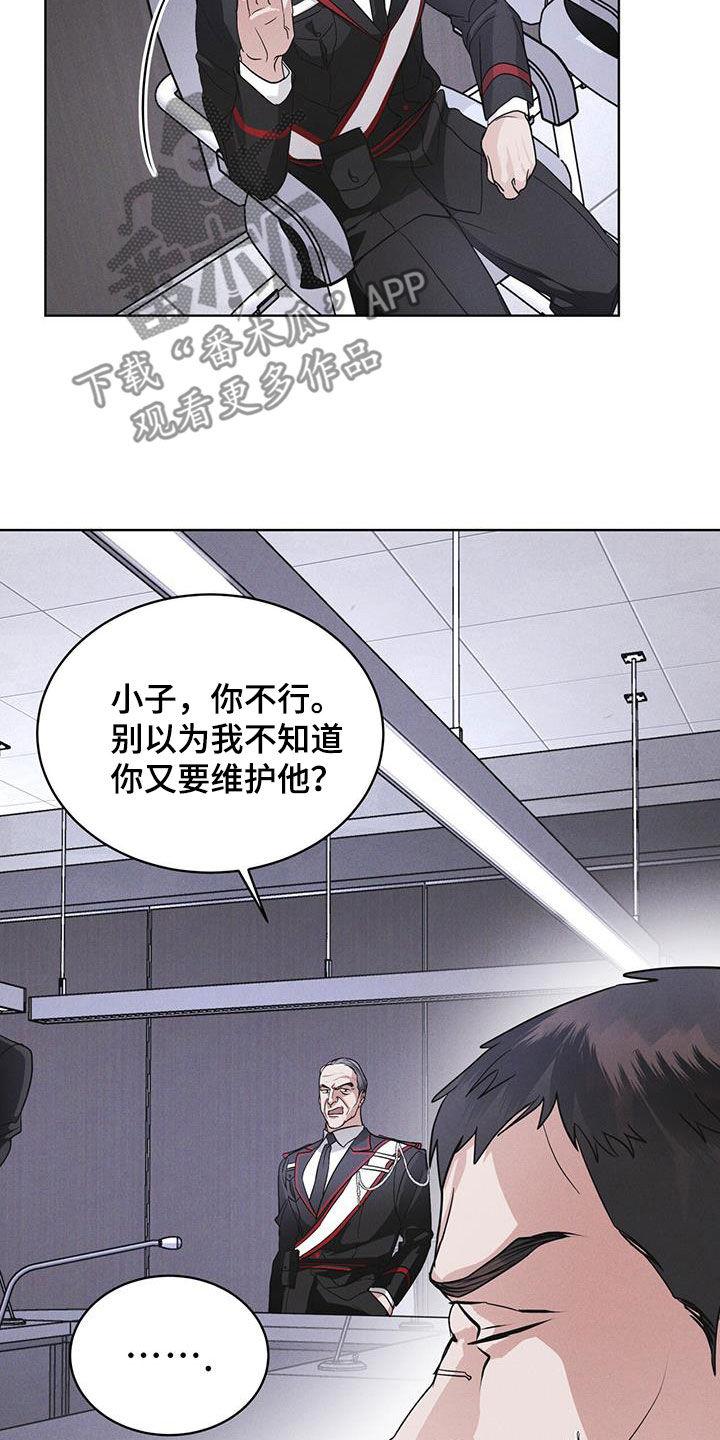 《彩虹城》第93章：【第二季】自证清白 第4页