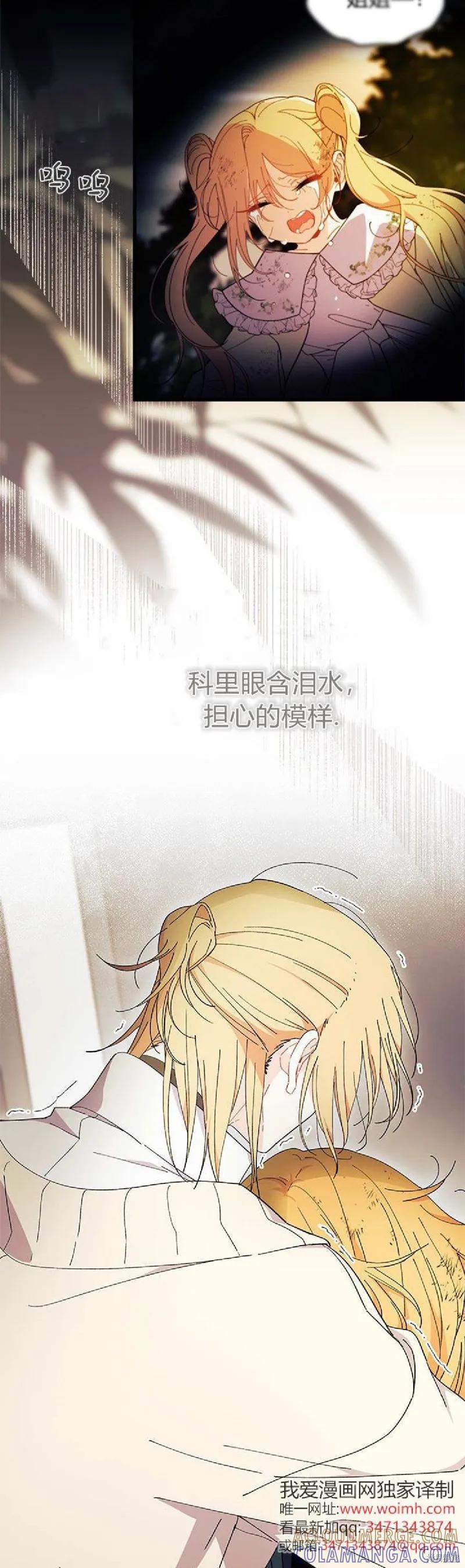 《我不想当鹊桥》第92话 第22页
