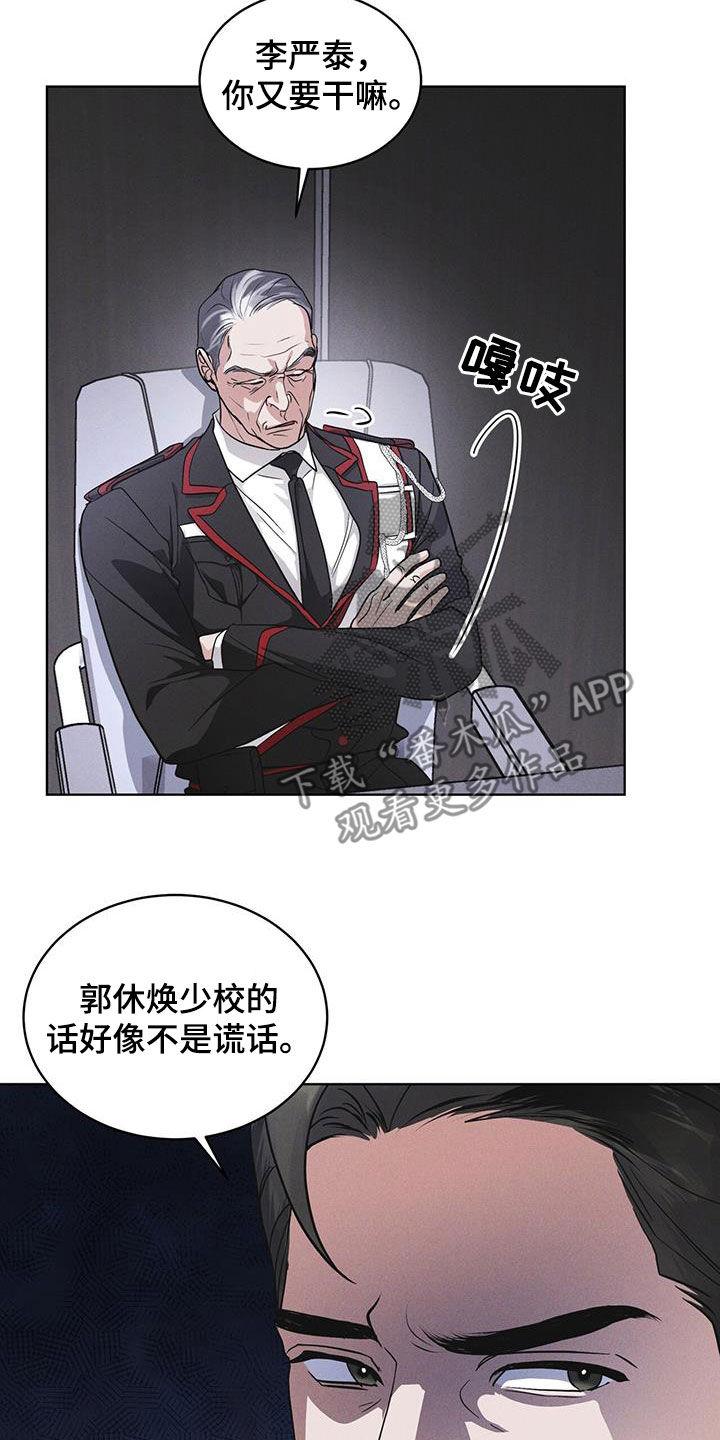 《彩虹城》第93章：【第二季】自证清白 第6页