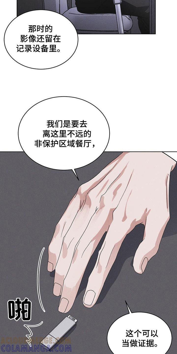 《彩虹城》第93章：【第二季】自证清白 第11页