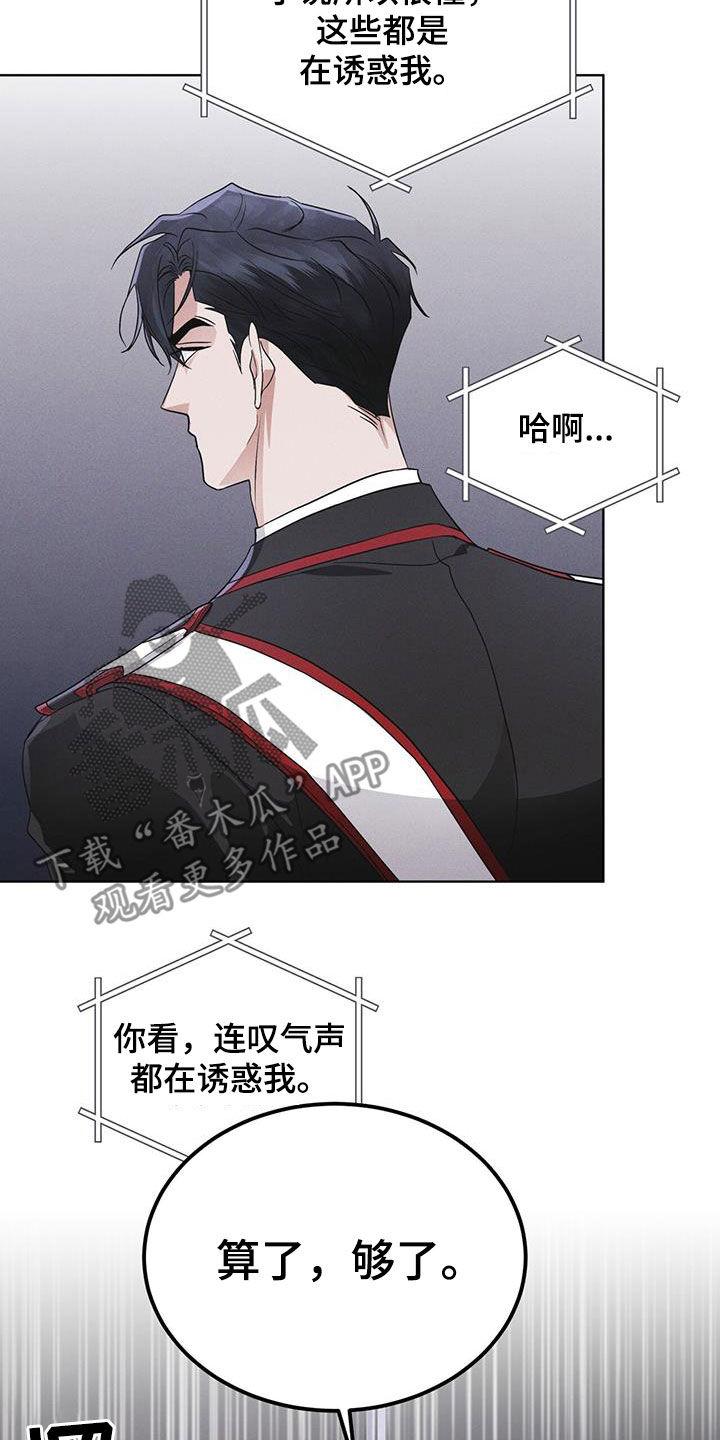 《彩虹城》第93章：【第二季】自证清白 第16页
