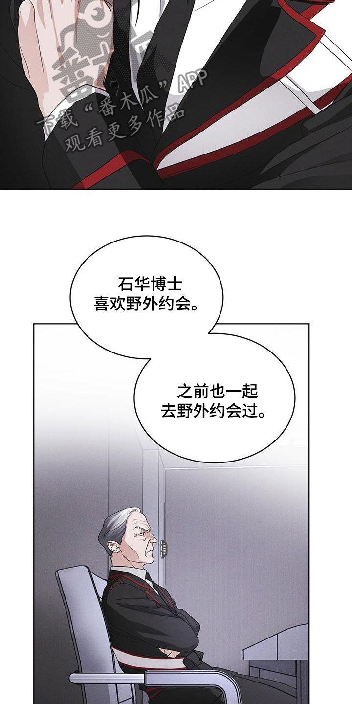 《彩虹城》第93章：【第二季】自证清白 第10页
