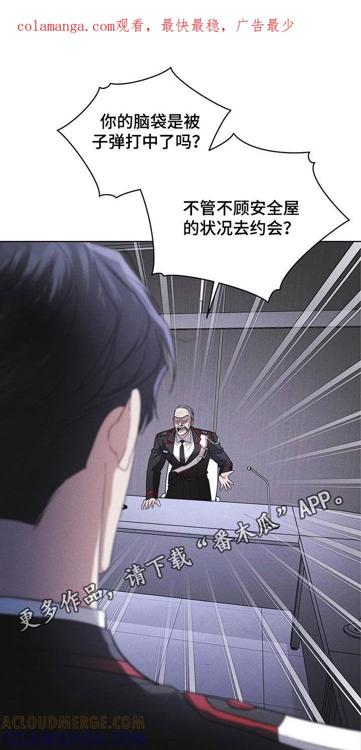 《彩虹城》第93章：【第二季】自证清白 第1页