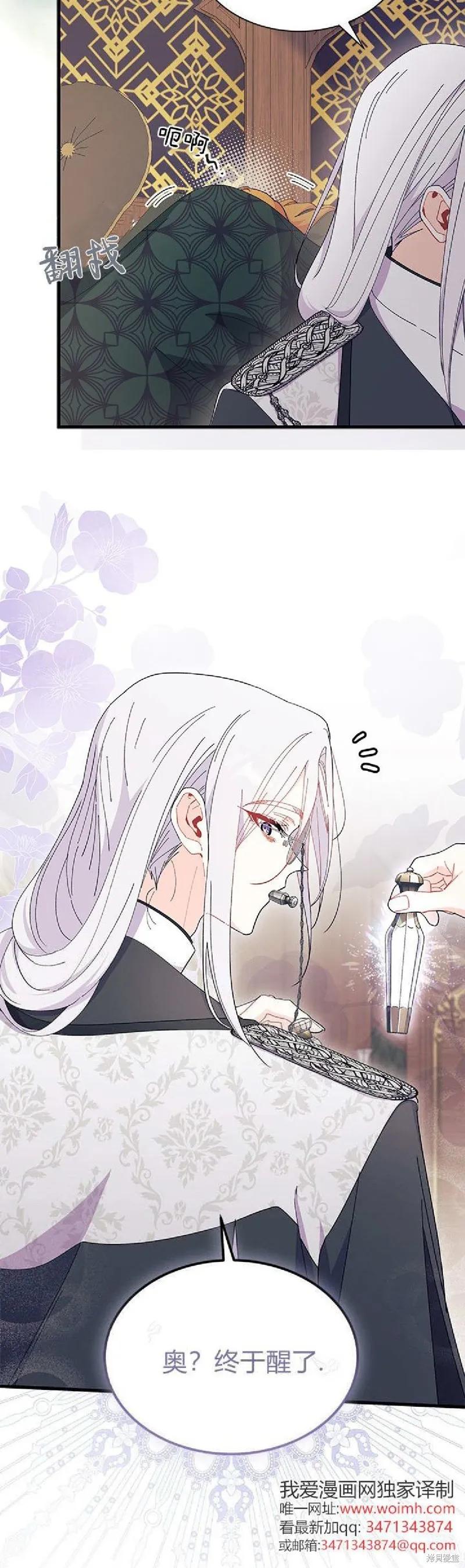 《我不想当鹊桥》第92话 第30页