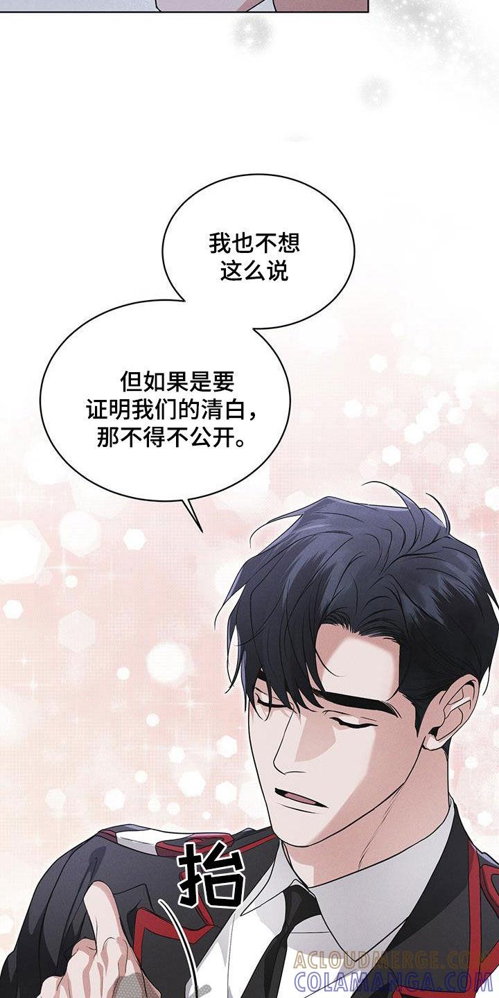 《彩虹城》第93章：【第二季】自证清白 第9页