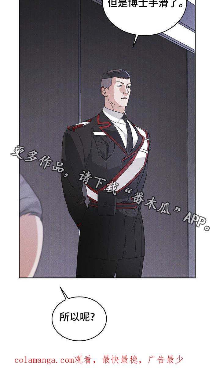 《彩虹城》第93章：【第二季】自证清白 第28页