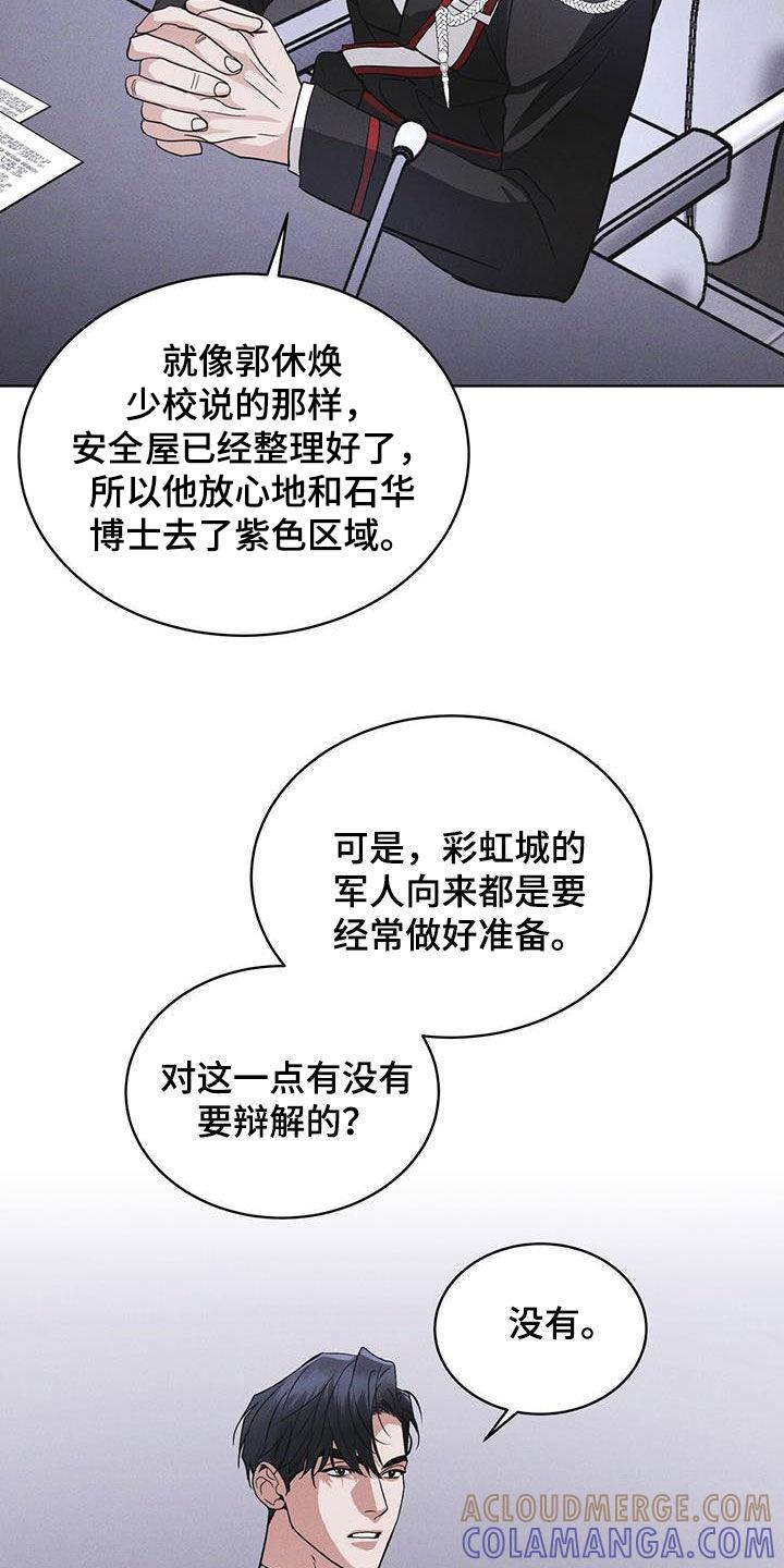 《彩虹城》第94章：【第二季】处分 第15页