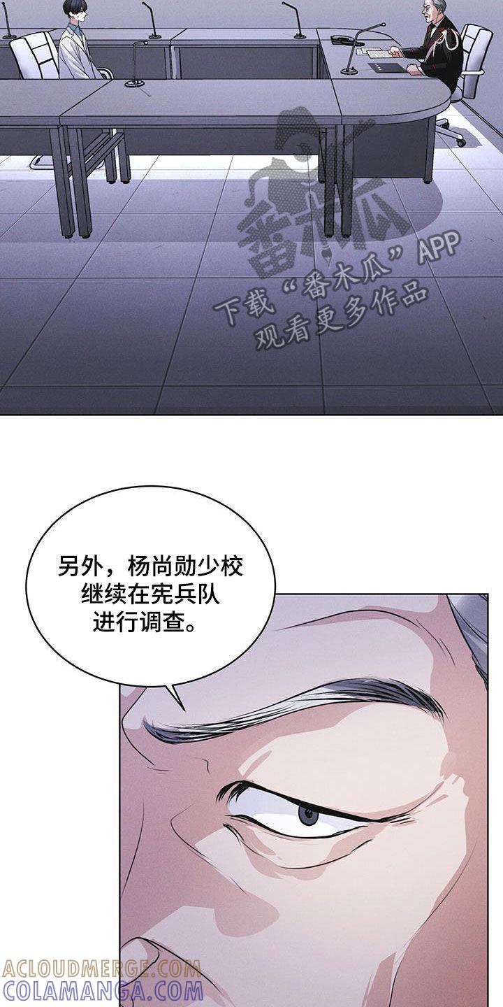 《彩虹城》第94章：【第二季】处分 第23页