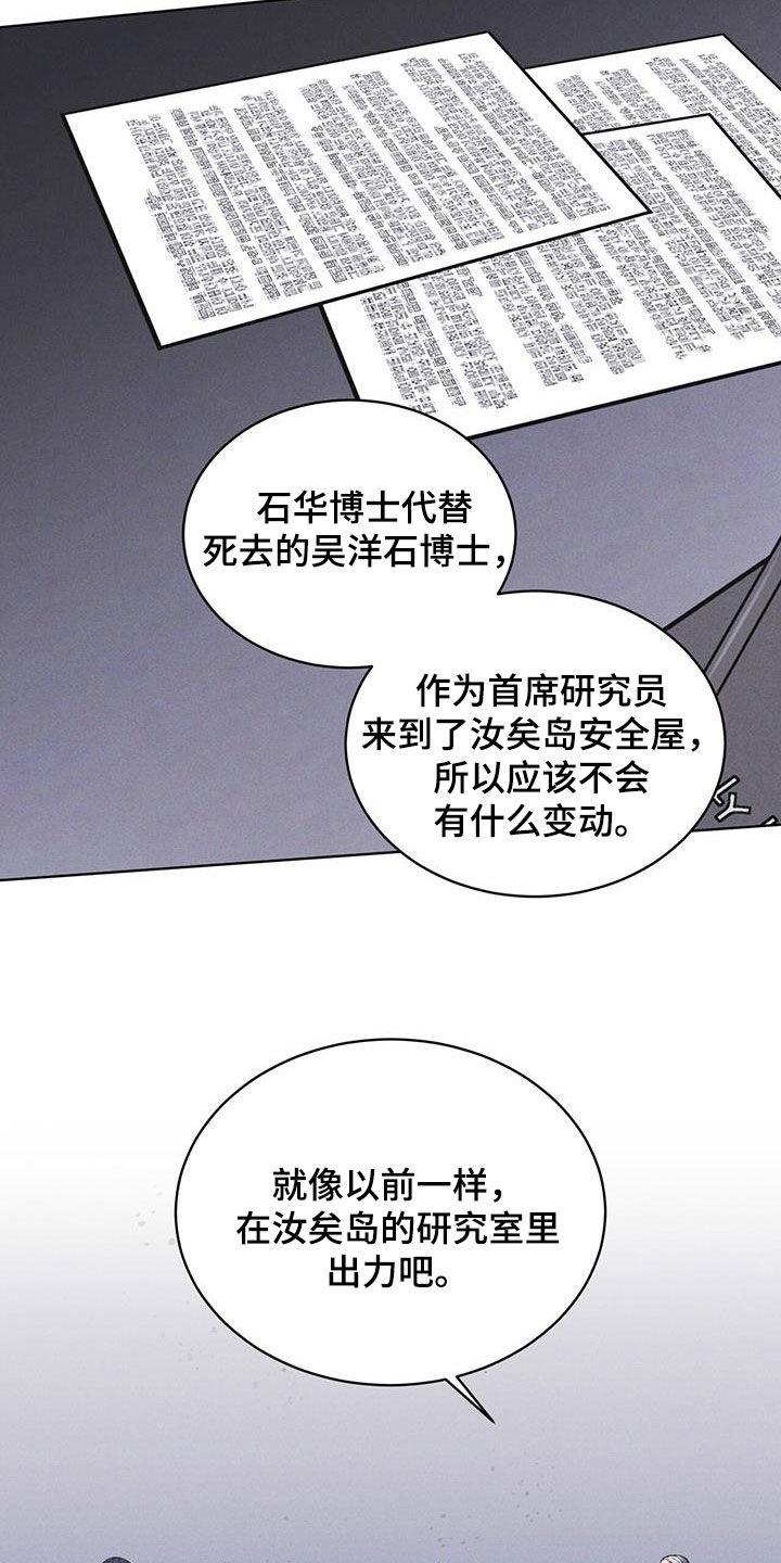 《彩虹城》第94章：【第二季】处分 第22页