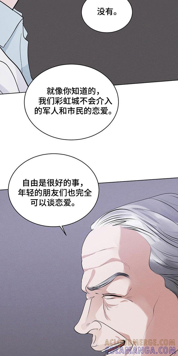 《彩虹城》第94章：【第二季】处分 第5页
