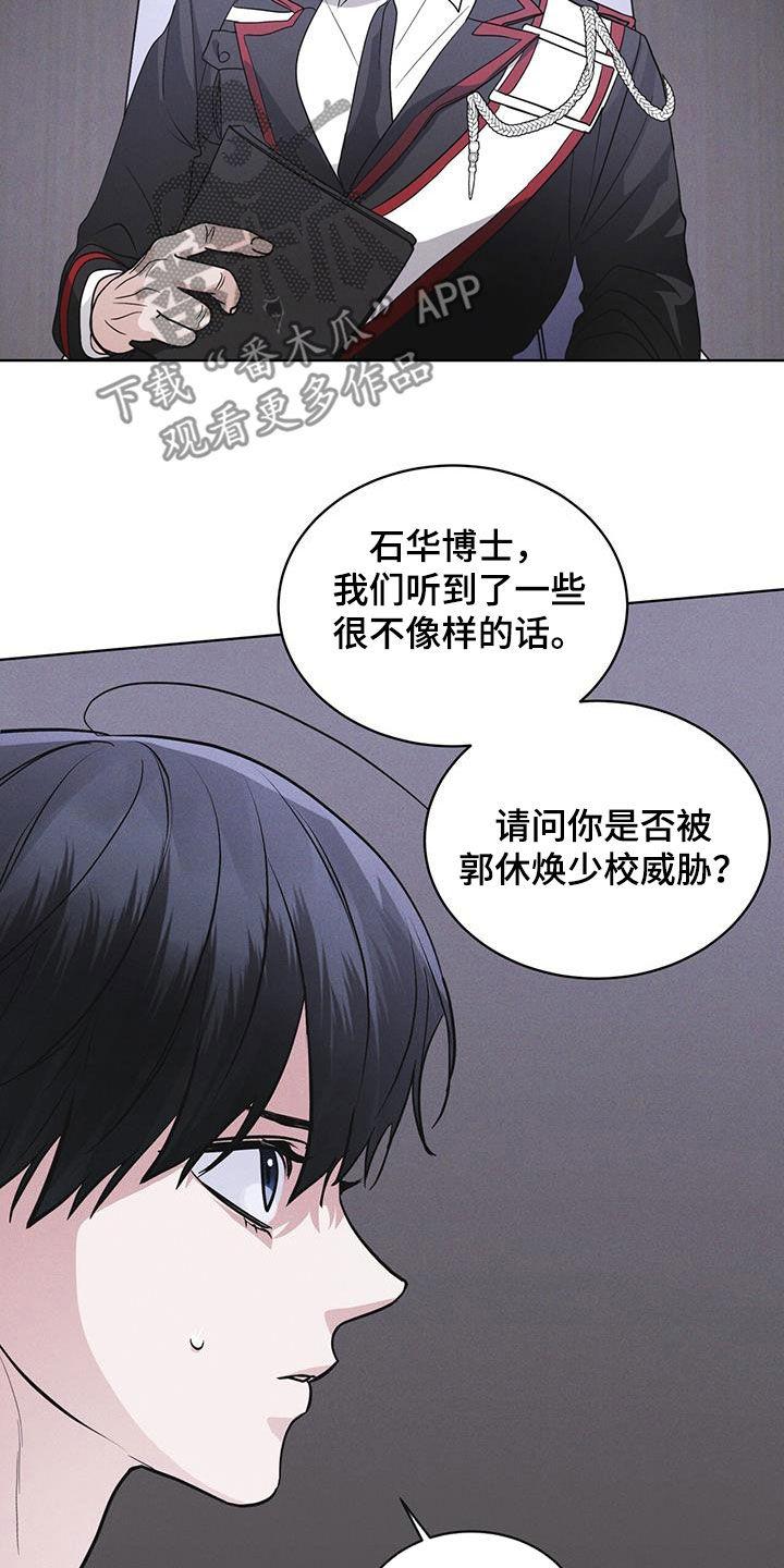 《彩虹城》第94章：【第二季】处分 第4页