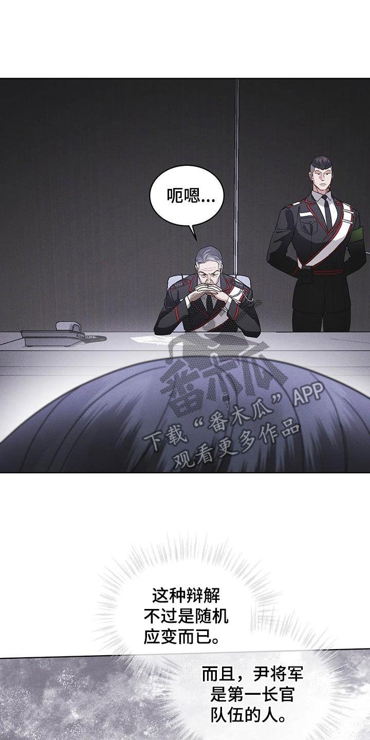 《彩虹城》第94章：【第二季】处分 第8页