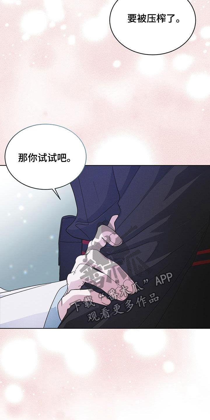 《彩虹城》第96章：【第二季】要疯了 第22页