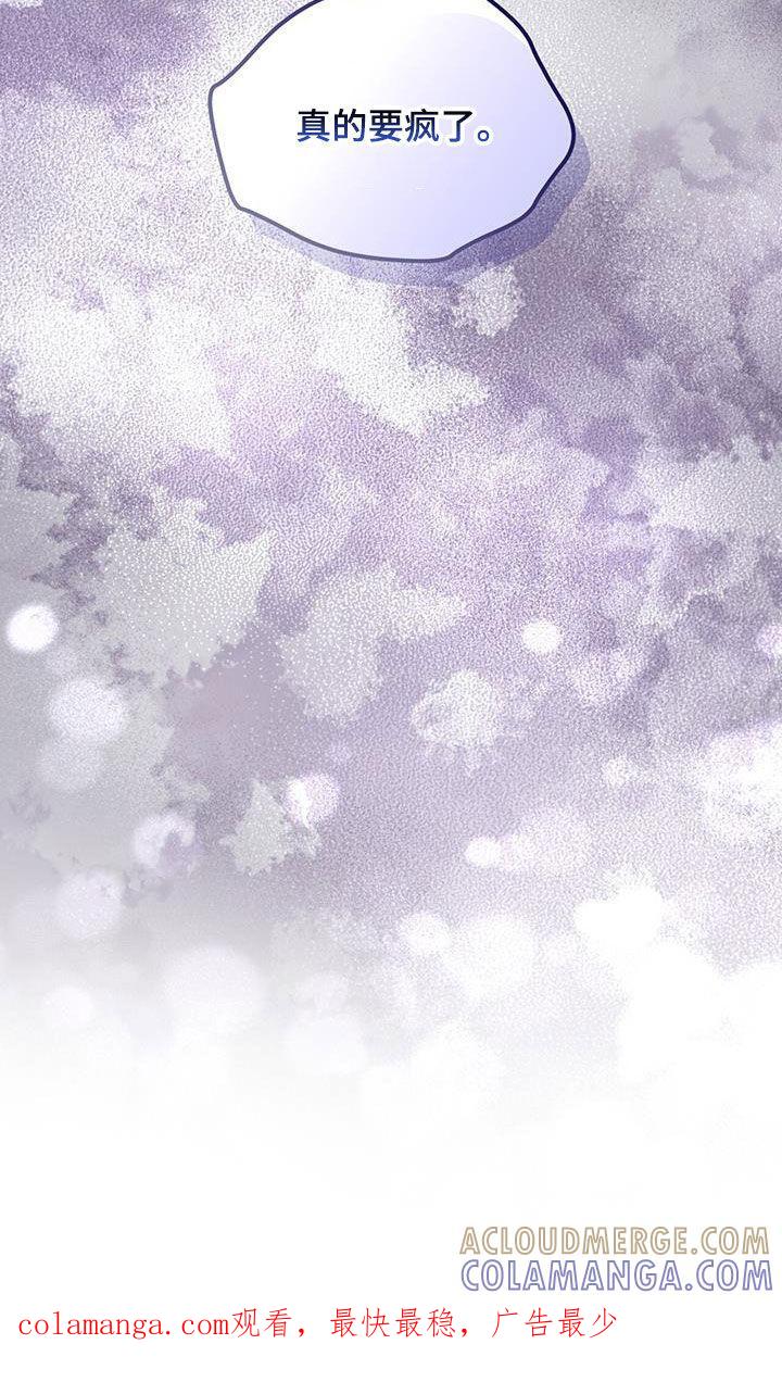 《彩虹城》第96章：【第二季】要疯了 第27页