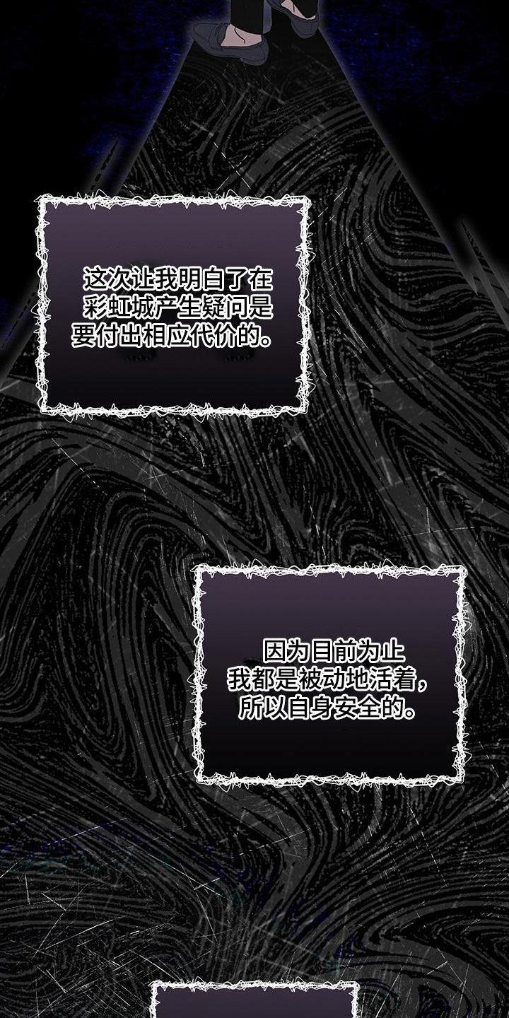 《彩虹城》第96章：【第二季】要疯了 第2页