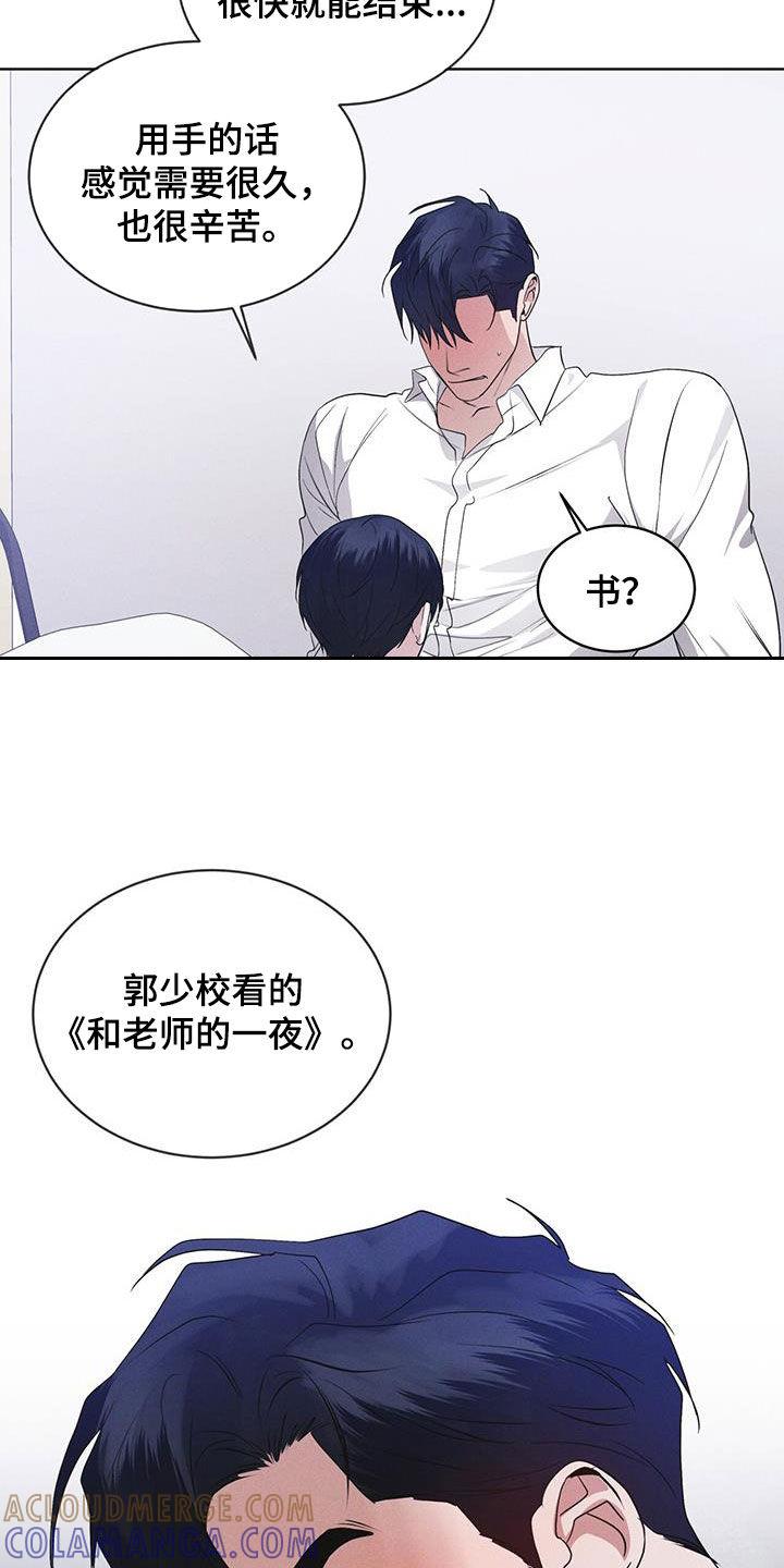 《彩虹城》第97章：【第二季】负责 第9页