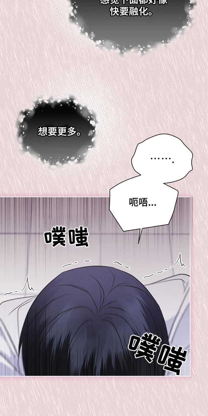 《彩虹城》第97章：【第二季】负责 第14页