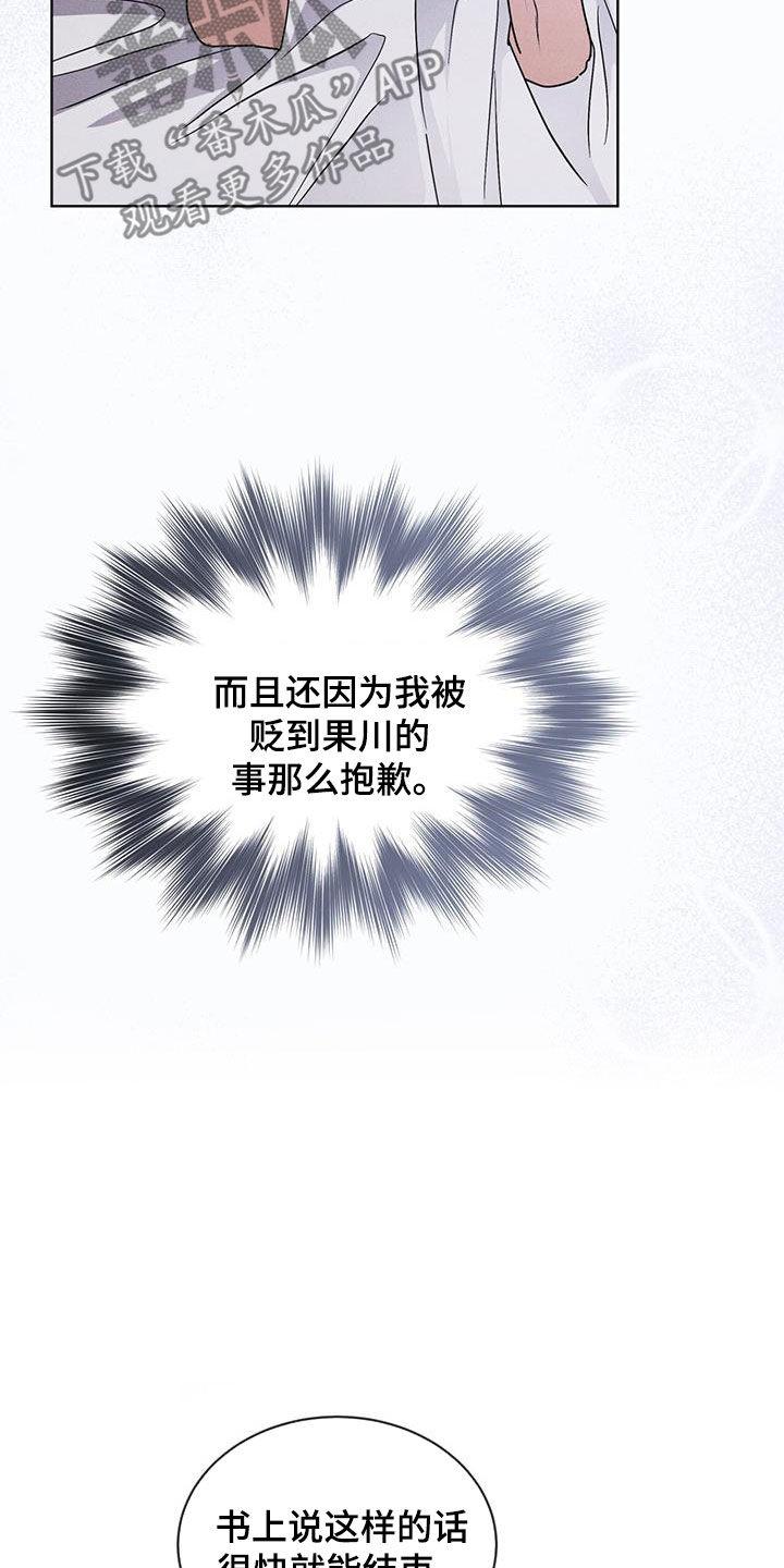 《彩虹城》第97章：【第二季】负责 第8页
