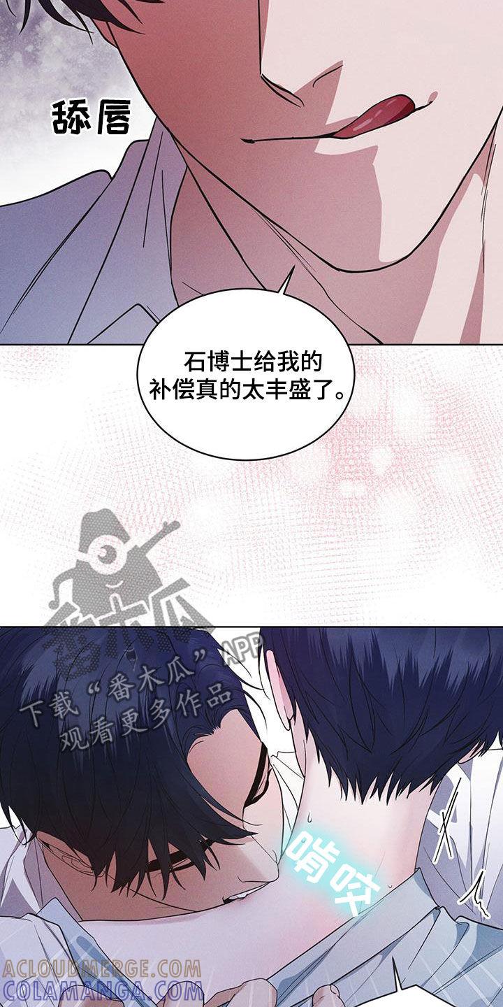 《彩虹城》第97章：【第二季】负责 第29页