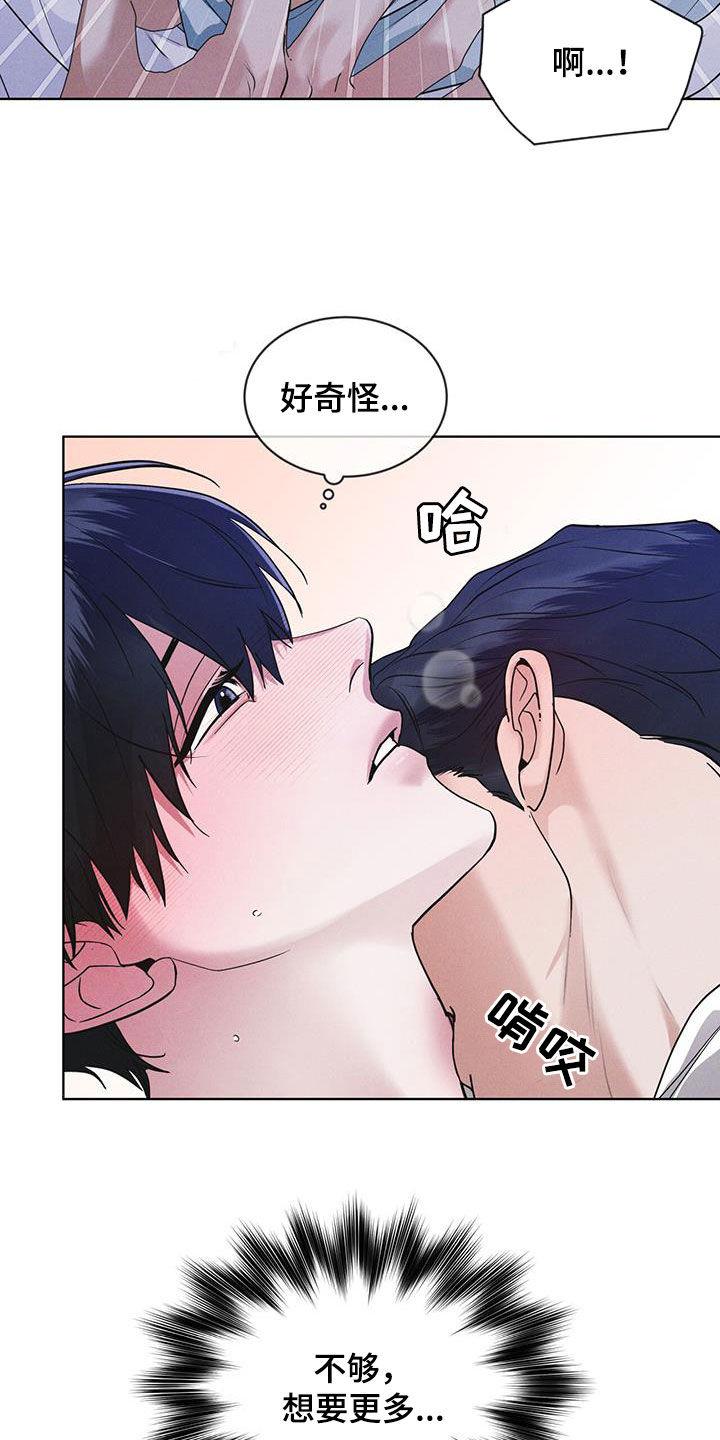 《彩虹城》第97章：【第二季】负责 第30页