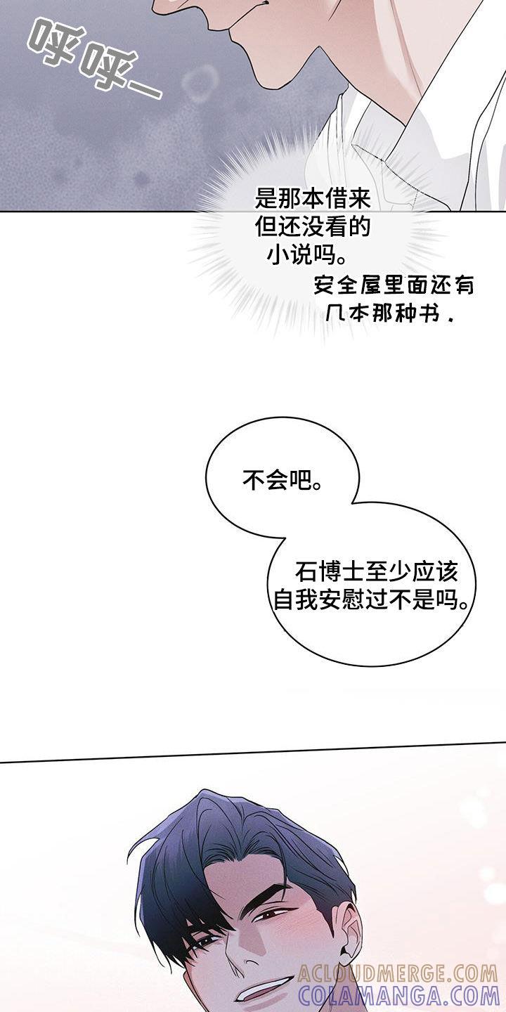 《彩虹城》第97章：【第二季】负责 第11页