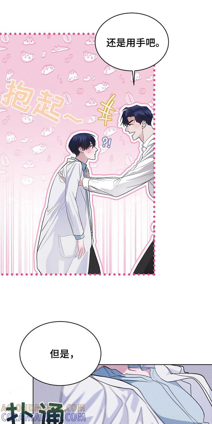 《彩虹城》第97章：【第二季】负责 第23页