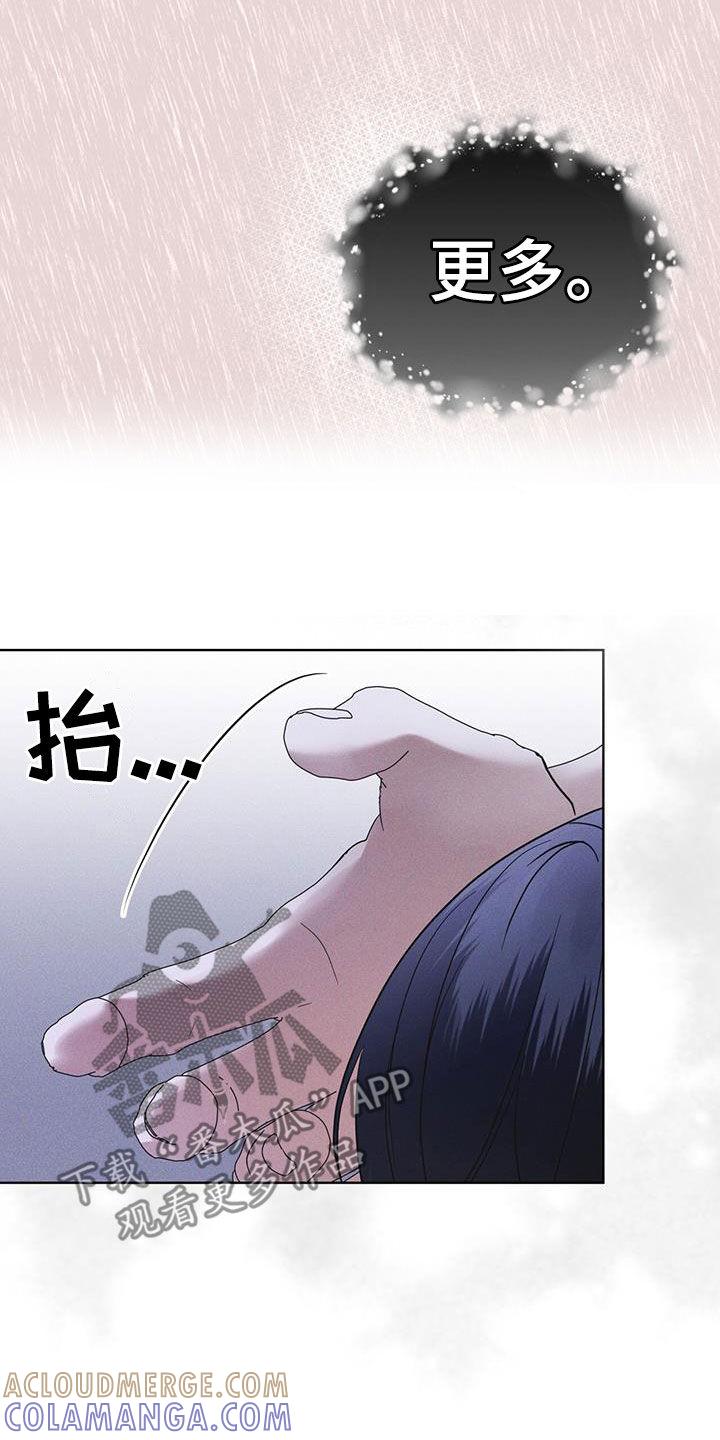 《彩虹城》第97章：【第二季】负责 第15页