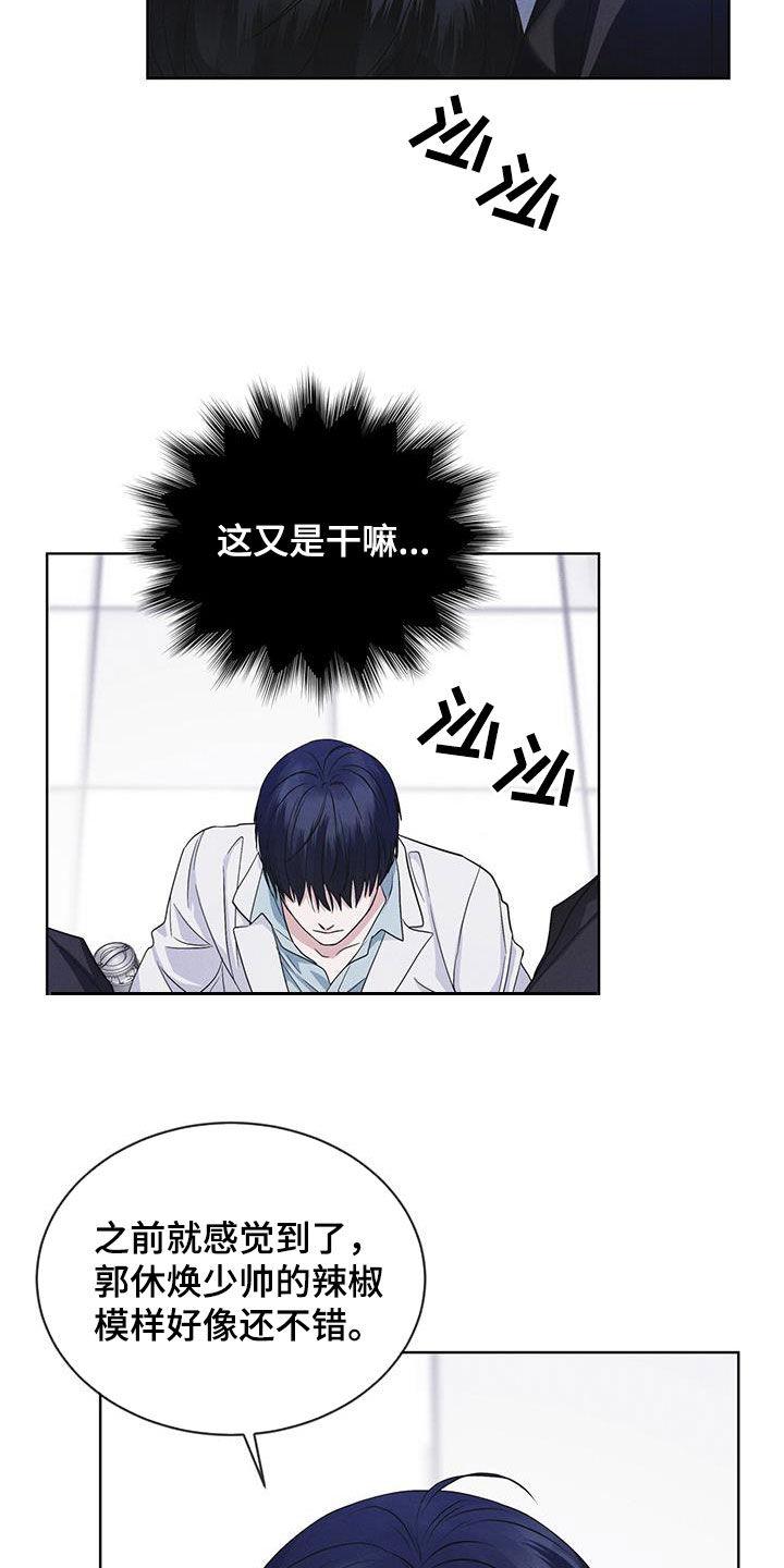 《彩虹城》第97章：【第二季】负责 第4页