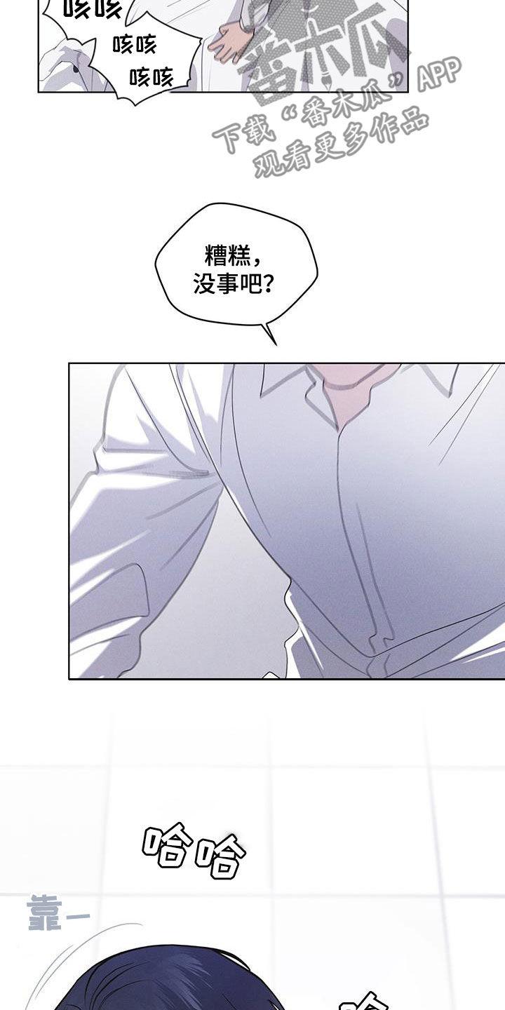 《彩虹城》第97章：【第二季】负责 第20页