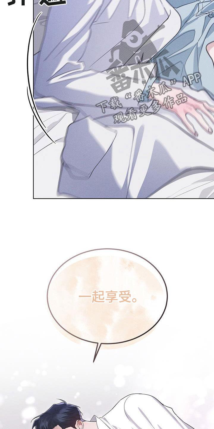 《彩虹城》第97章：【第二季】负责 第24页