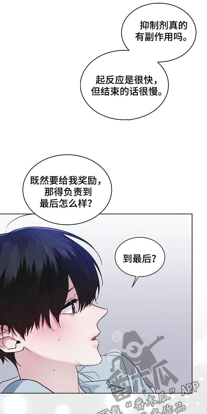 《彩虹城》第97章：【第二季】负责 第34页