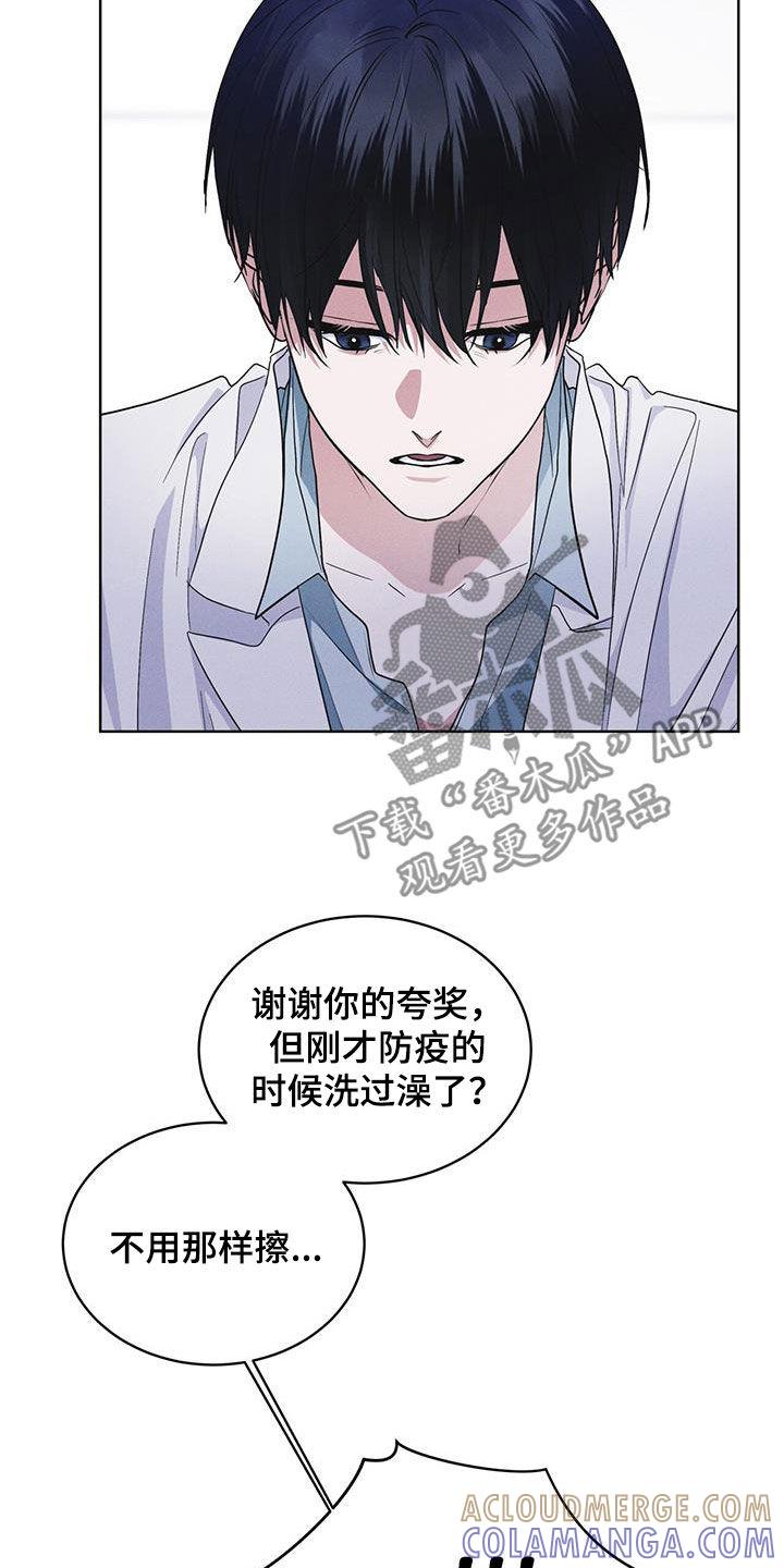 《彩虹城》第97章：【第二季】负责 第5页
