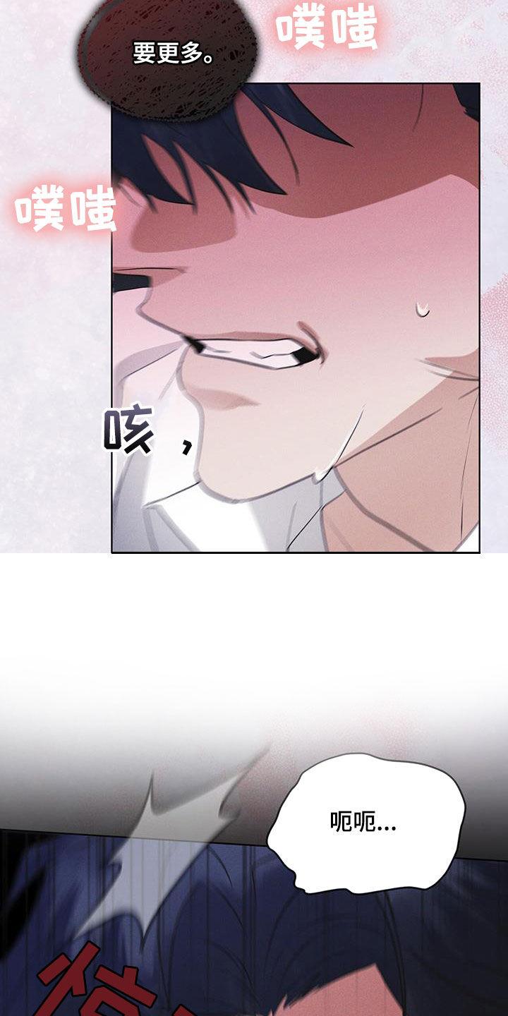 《彩虹城》第97章：【第二季】负责 第18页