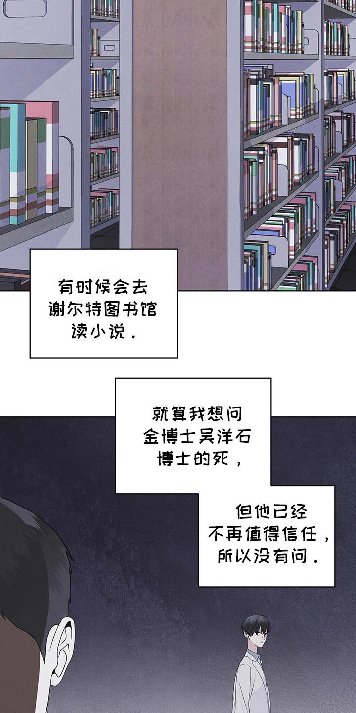 《彩虹城》第99章：【第二季】第七次亚当 第6页