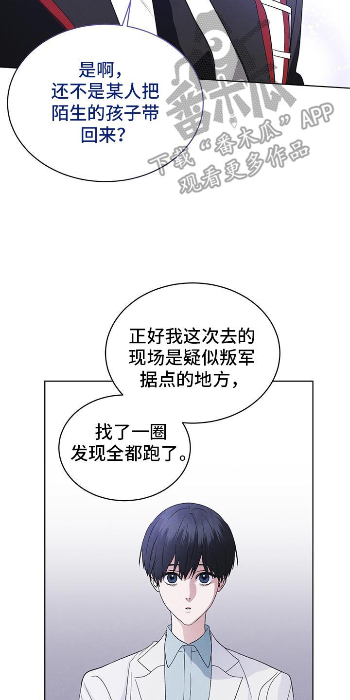 《彩虹城》第99章：【第二季】第七次亚当 第26页