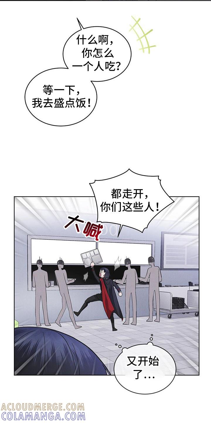 《彩虹城》第99章：【第二季】第七次亚当 第17页