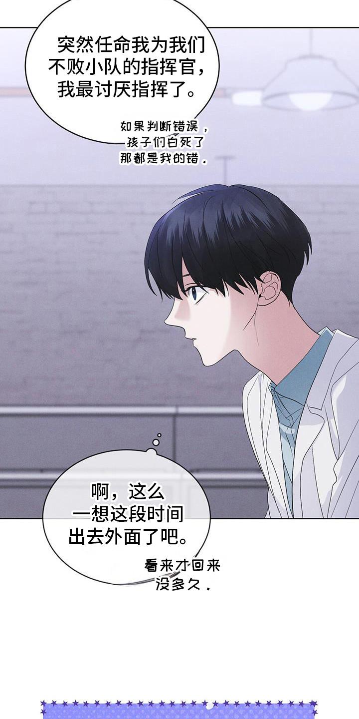 《彩虹城》第99章：【第二季】第七次亚当 第20页