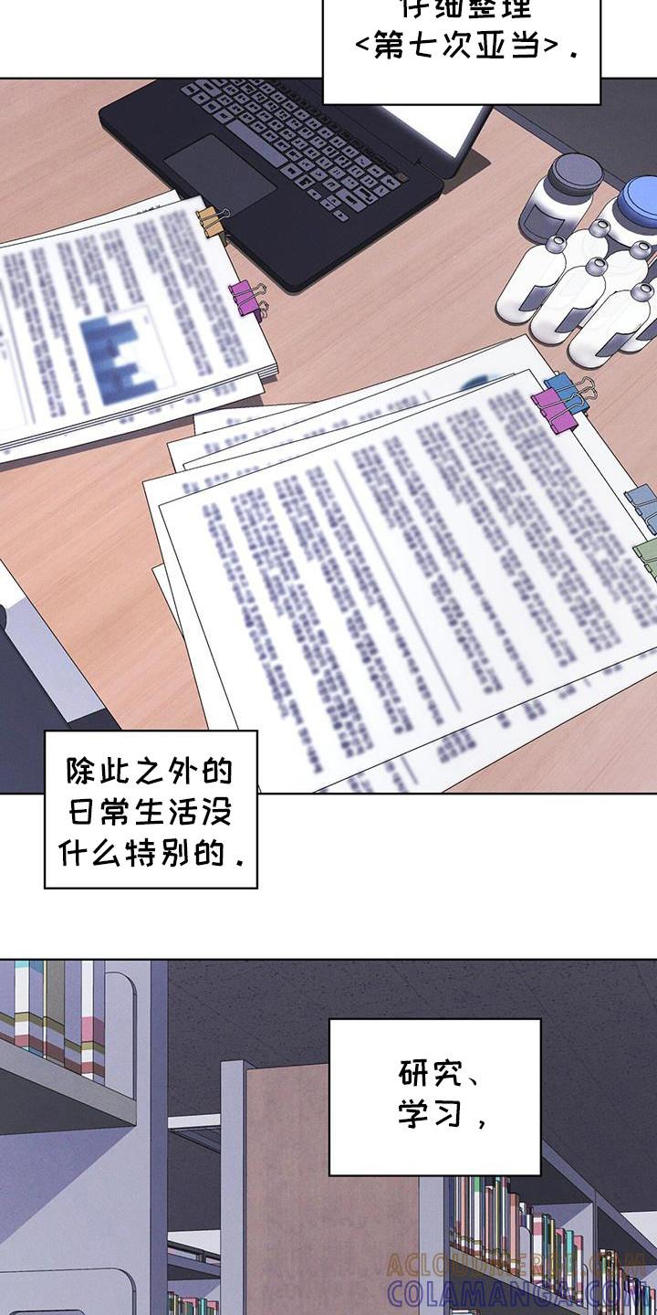 《彩虹城》第99章：【第二季】第七次亚当 第5页