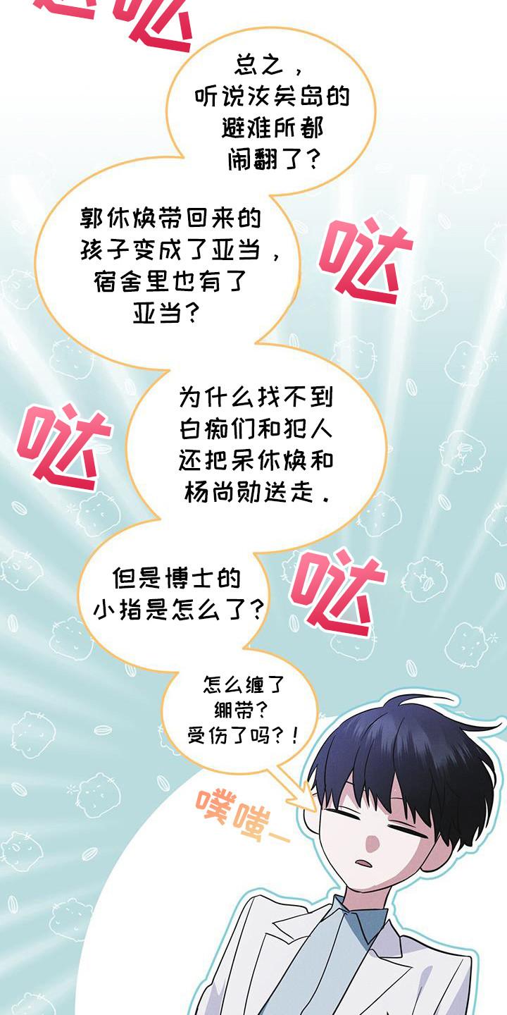 《彩虹城》第99章：【第二季】第七次亚当 第22页